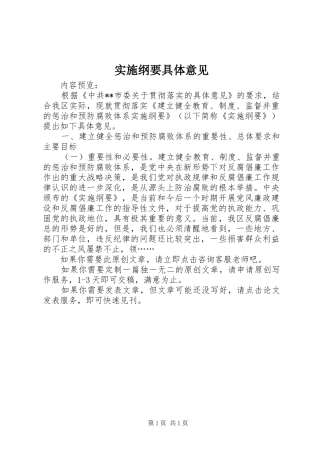 2024年实施纲要具体意见