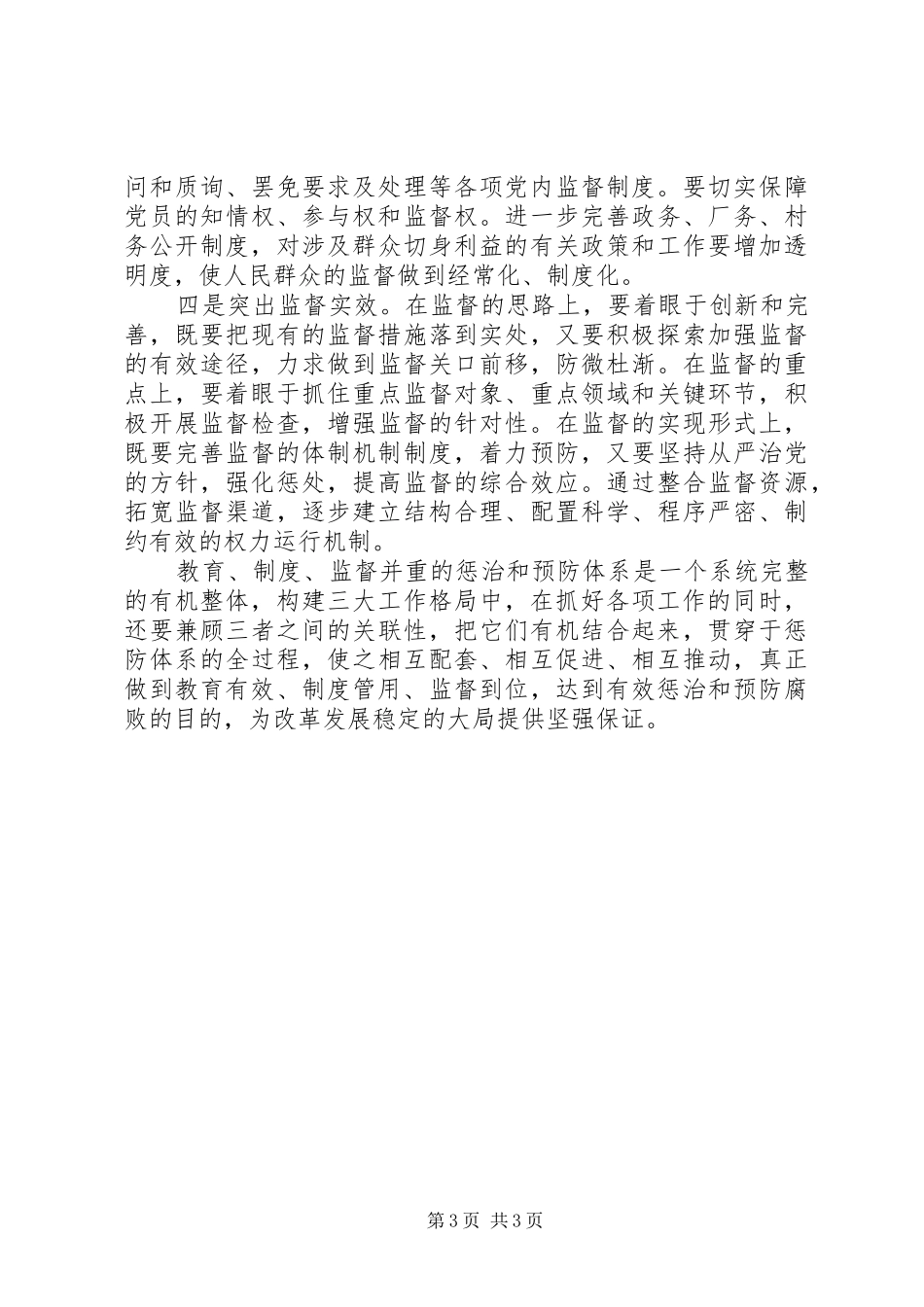 2024年实施纲要学习心得_第3页