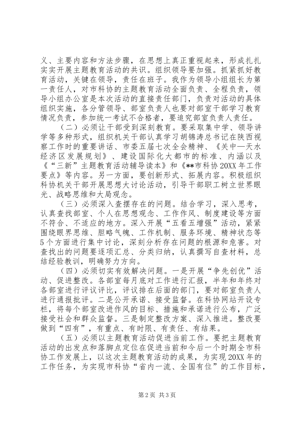 2024年市科协开展主题教育活动动员会致辞_第2页