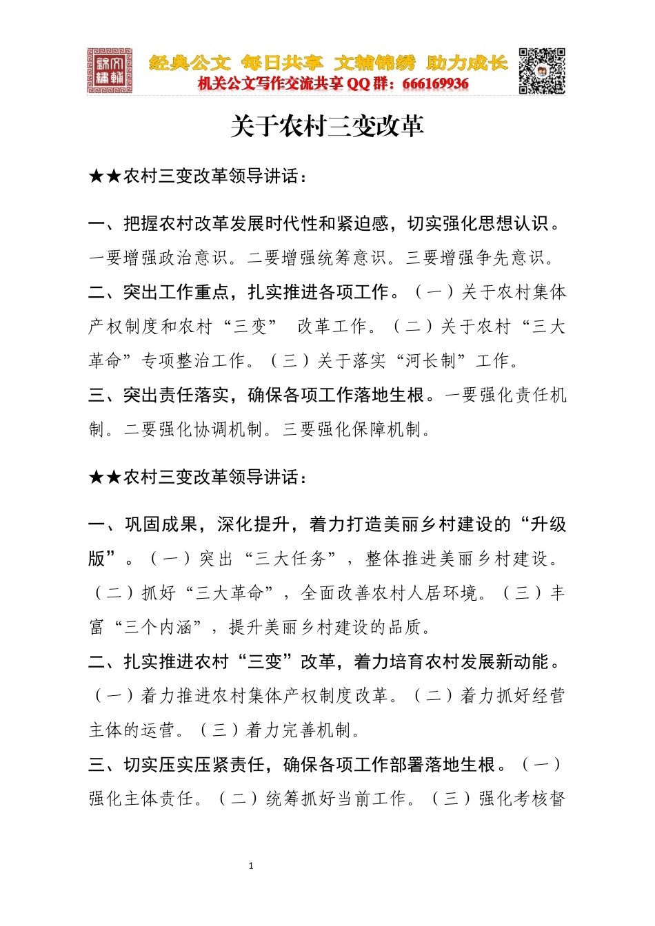 关于农村三变改革_第1页