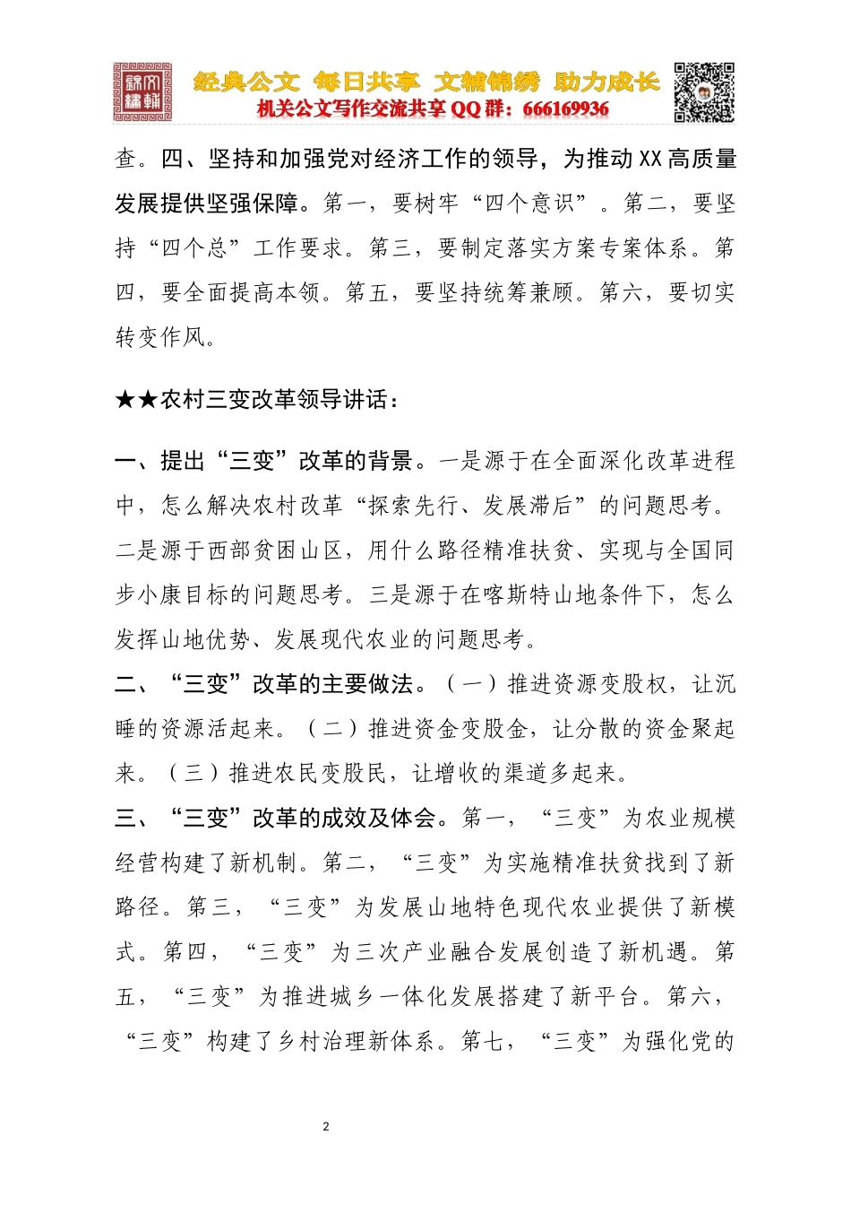 关于农村三变改革_第2页