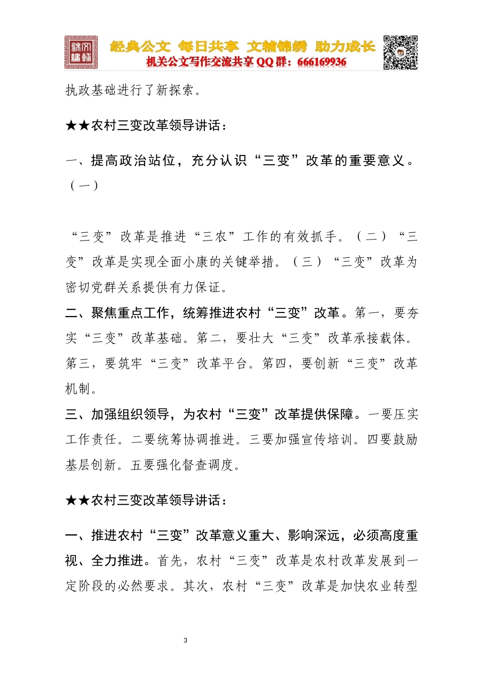 关于农村三变改革_第3页