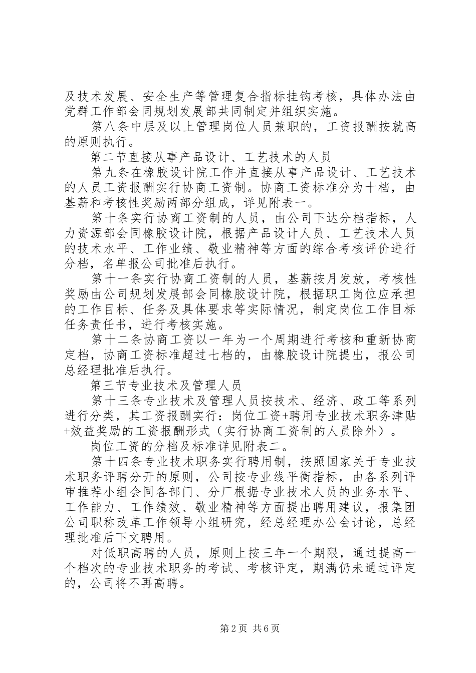 2024年实施岗位基本报酬制度指导意见_第2页