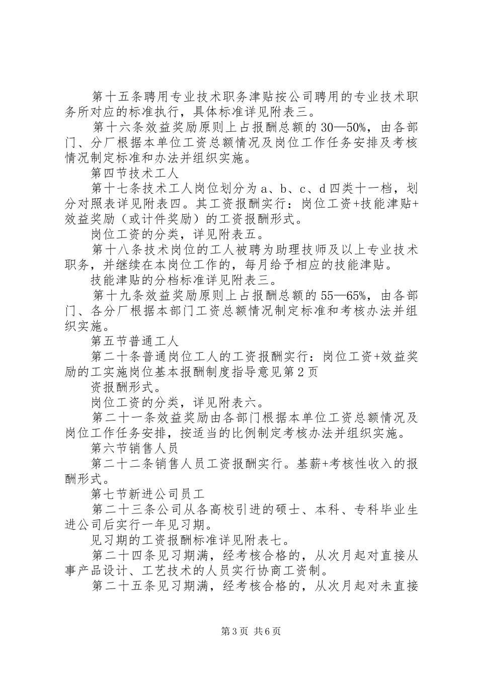 2024年实施岗位基本报酬制度指导意见_第3页