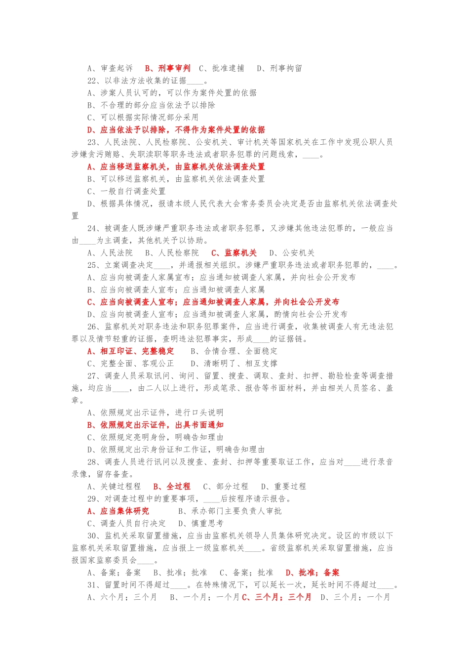 《中华人民共和国监察法》知识测试题_第3页