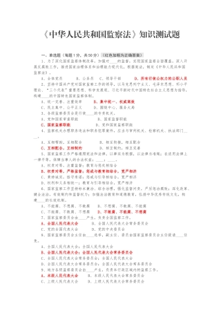 《中华人民共和国监察法》知识测试题