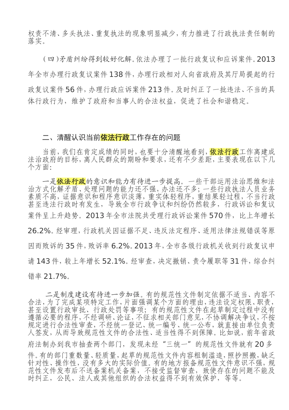 毛腾飞在全市推进依法行政工作会议上的讲话（据文字稿）_第2页