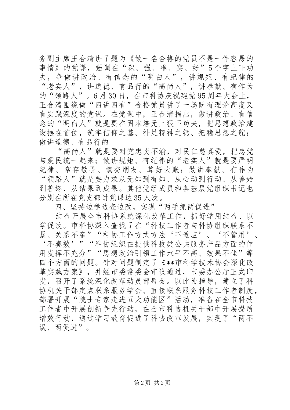 2024年市科协两学一做学习教育经验做法_第2页