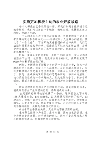 2024年实施更加积极主动的农业开放战略
