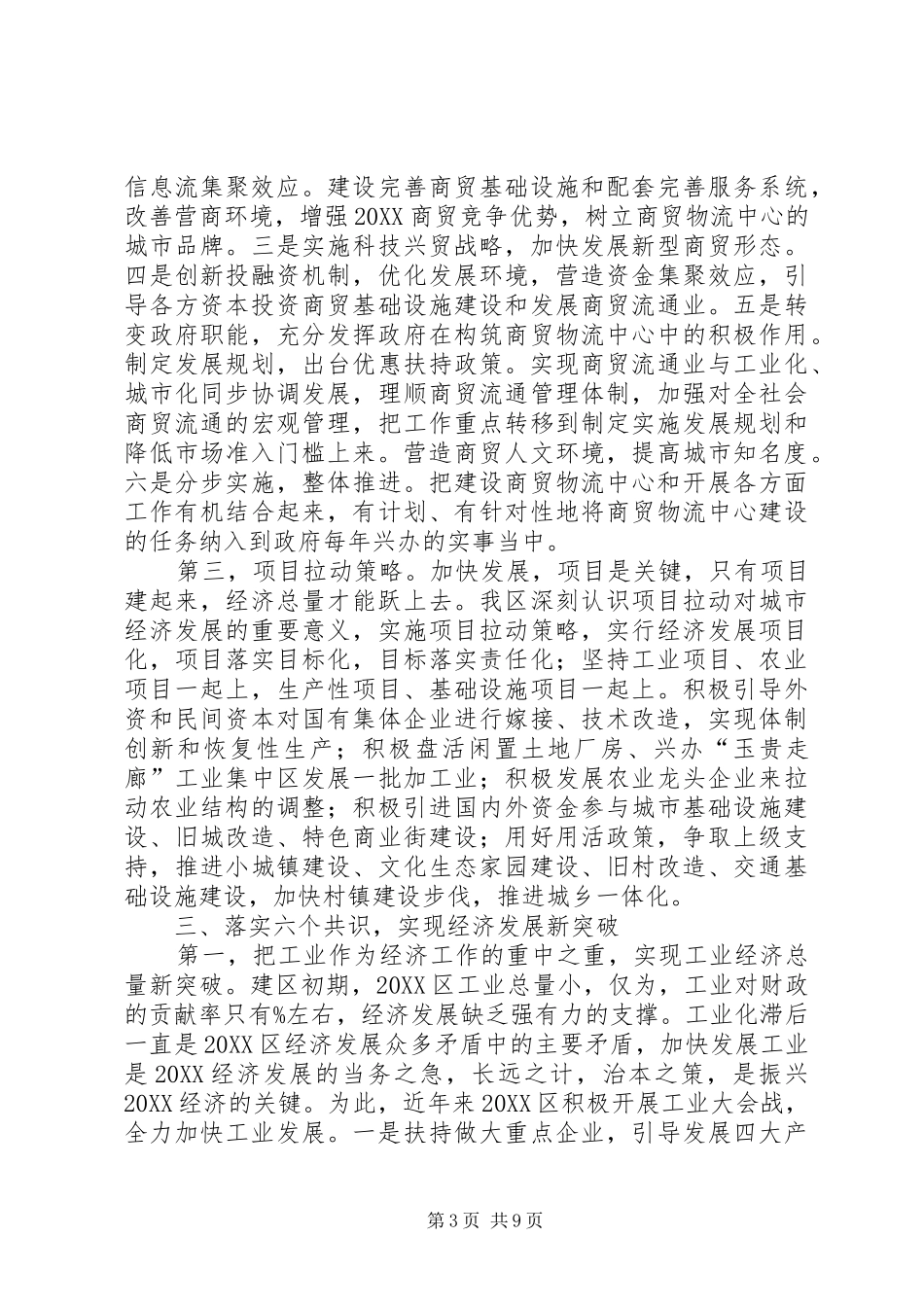 2024年实施工贸强区发展思路促进县域经济跨越发展学习心得_第3页
