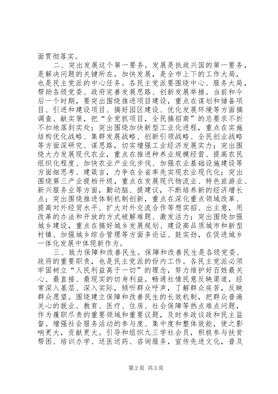 2024年民主党派在经济论坛会讲话_第2页