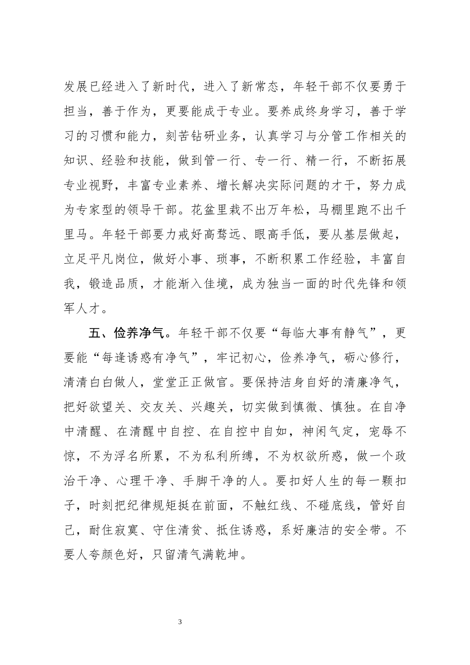 关于培养选拔优秀年轻干部心得体会_第3页