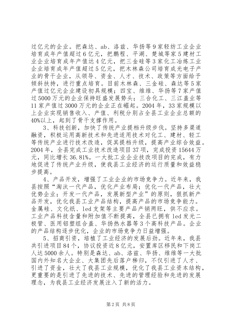 2024年实施工业立县战略的思路及对策研究_第2页
