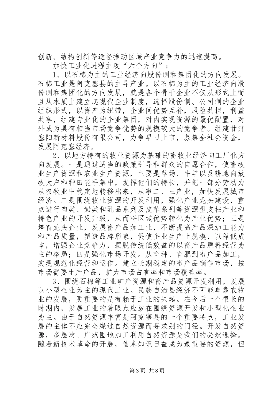 2024年实施工业强县战略推进城市化进程开创牧区全面建设小康社会新_第3页