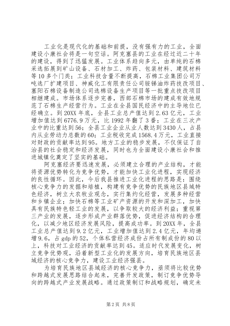 2024年实施工业强县战略推进城市化进程开创牧区全面建设小康社会新局面_第2页