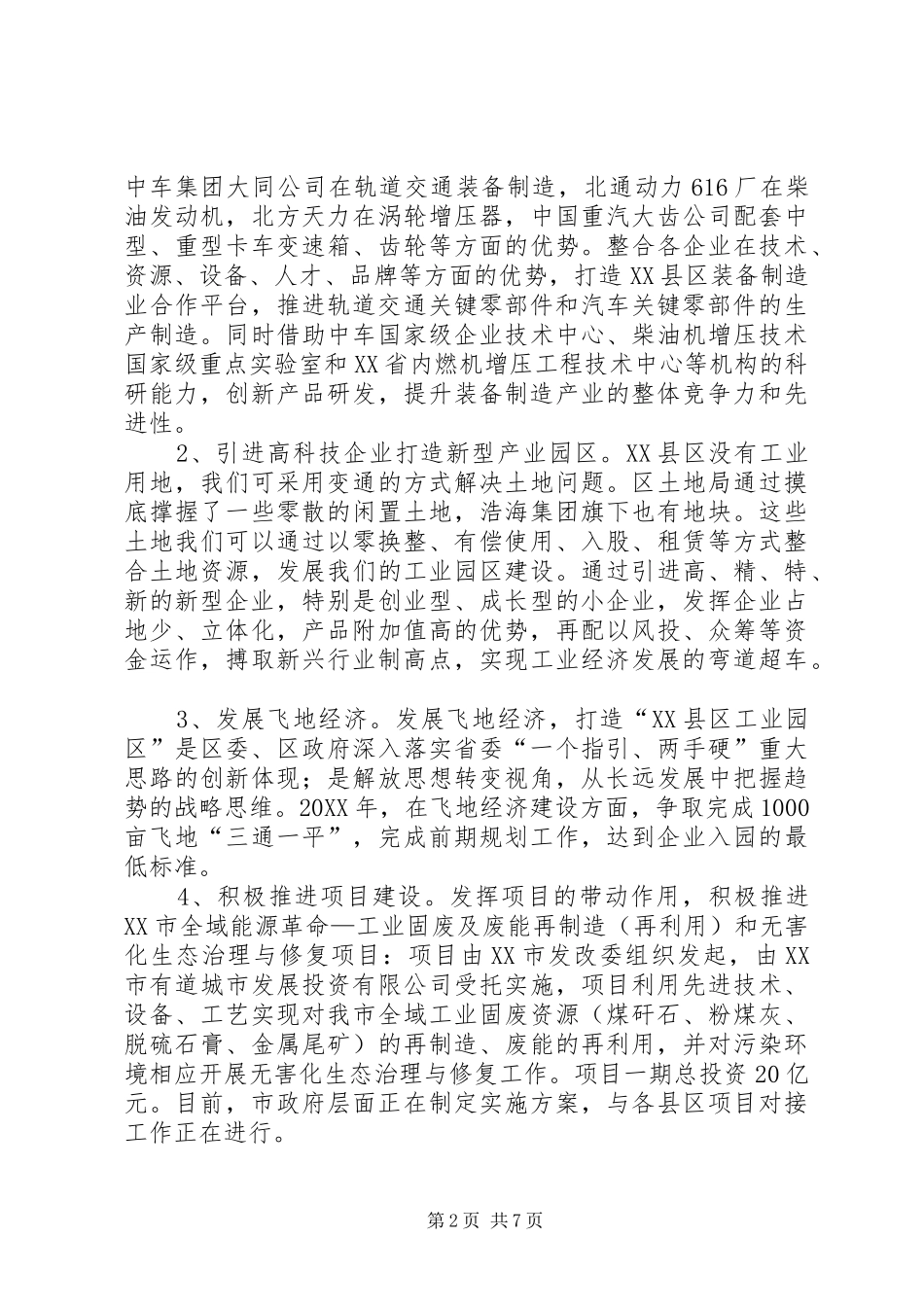 2024年实施工业振兴行动方案_第2页