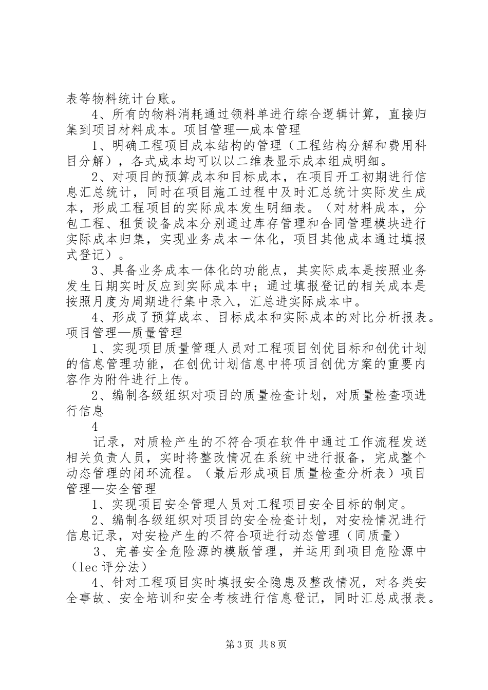 2024年实施工作量清单_第3页