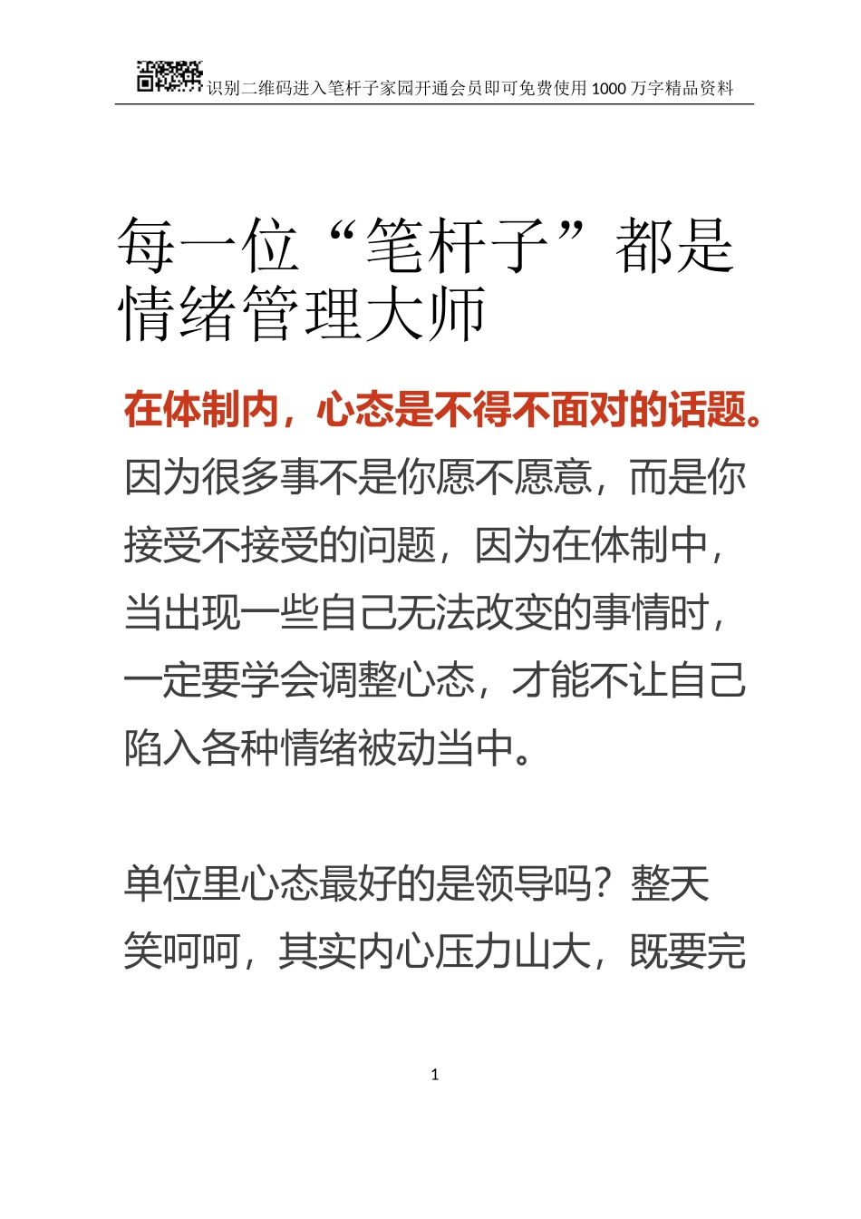 每一位“笔杆子”都是情绪管理大师(0001)_第1页