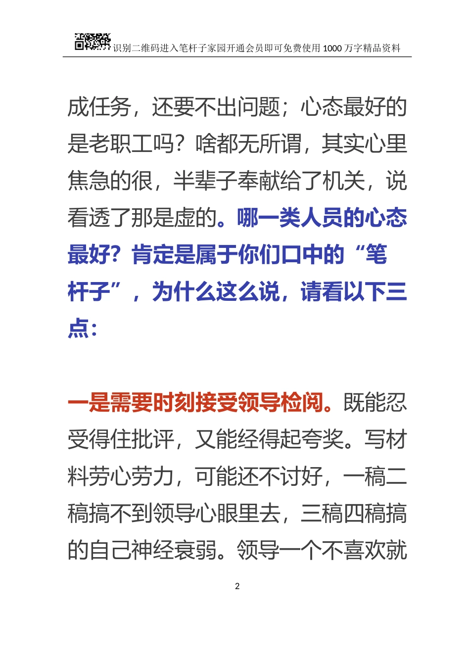 每一位“笔杆子”都是情绪管理大师(0001)_第2页