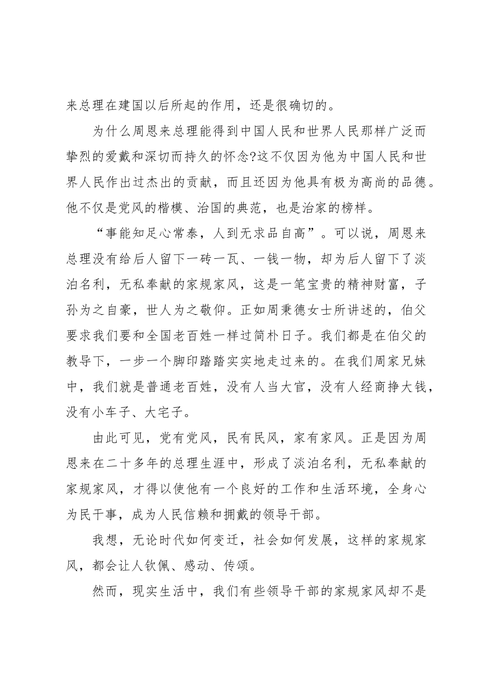《周恩来的家风家规》观后感_第2页
