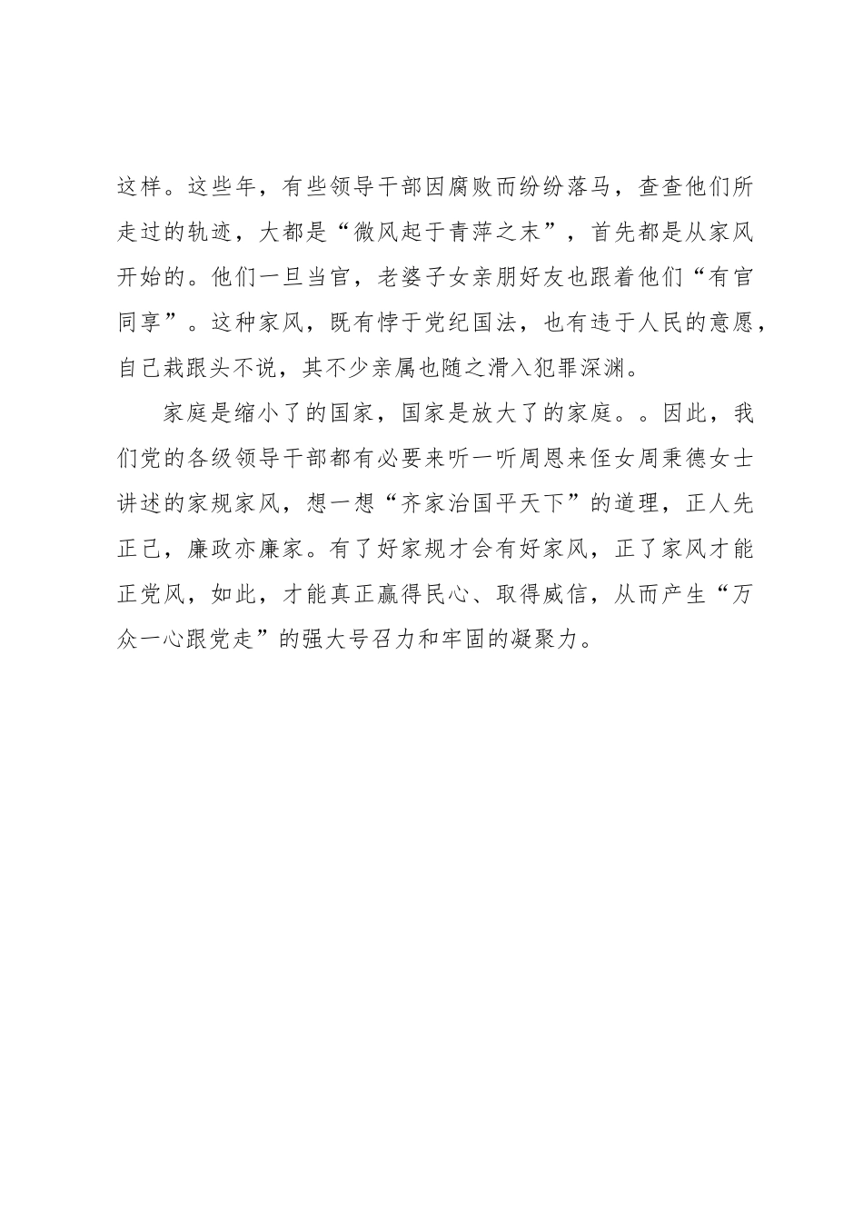 《周恩来的家风家规》观后感_第3页