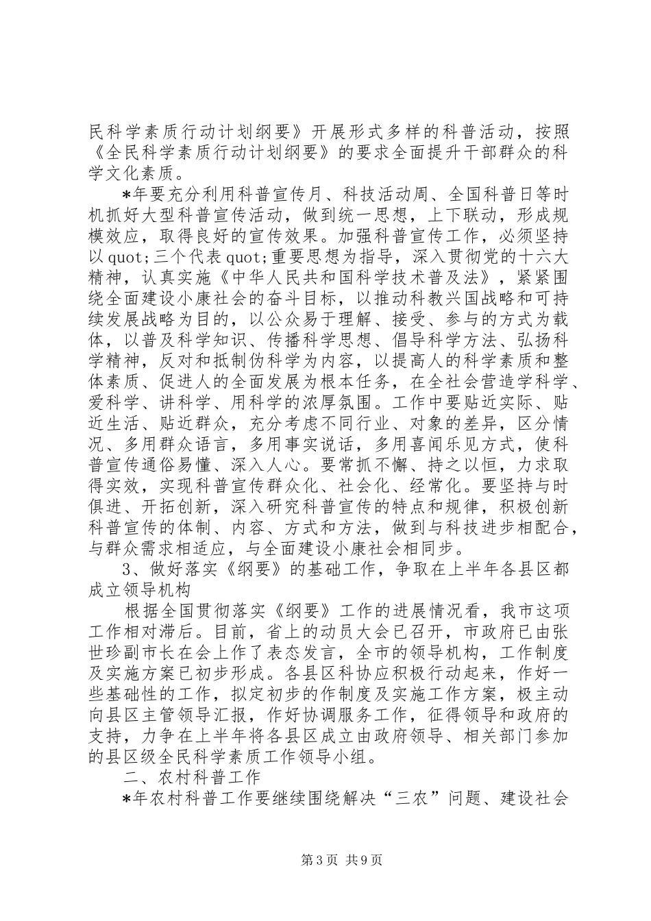 2024年市科协普及部工作计划范文_第3页