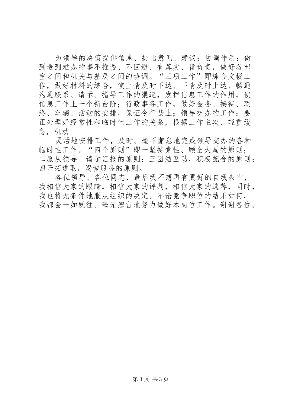 2024年民主党派中层领导干部竞争演讲_第3页