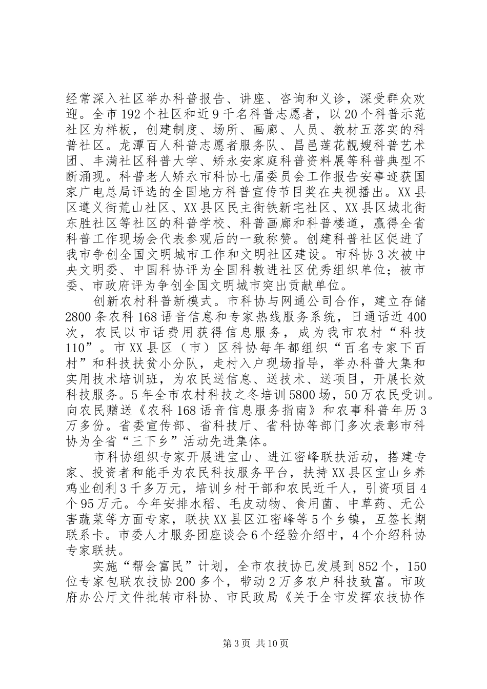 2024年市科协七届委员会工作报告_第3页