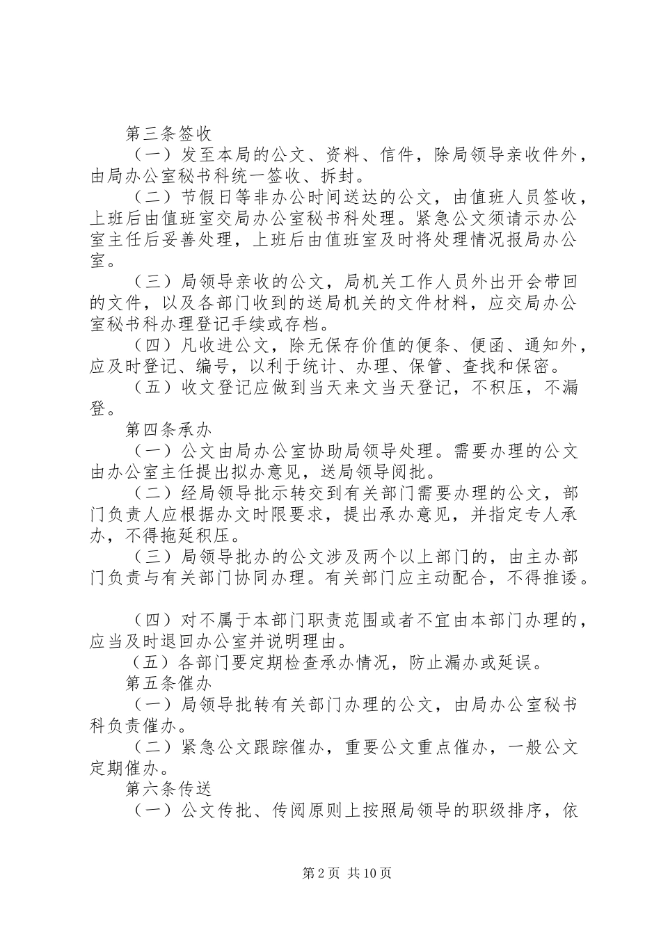 2024年实施公文处理条例问题_第2页