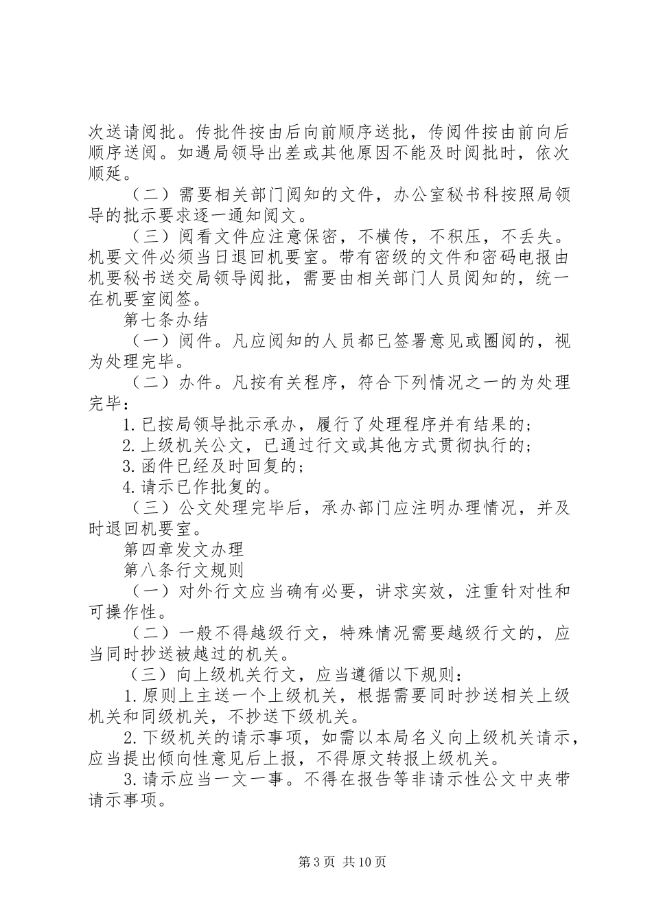 2024年实施公文处理条例问题_第3页