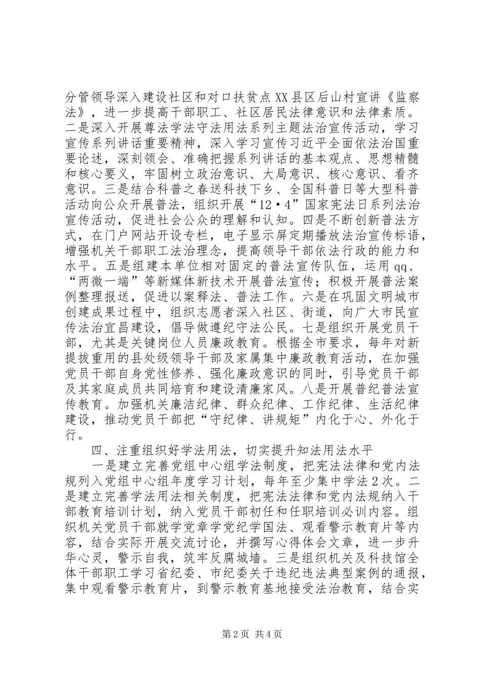 2024年市科协七五普法工作总结_第2页