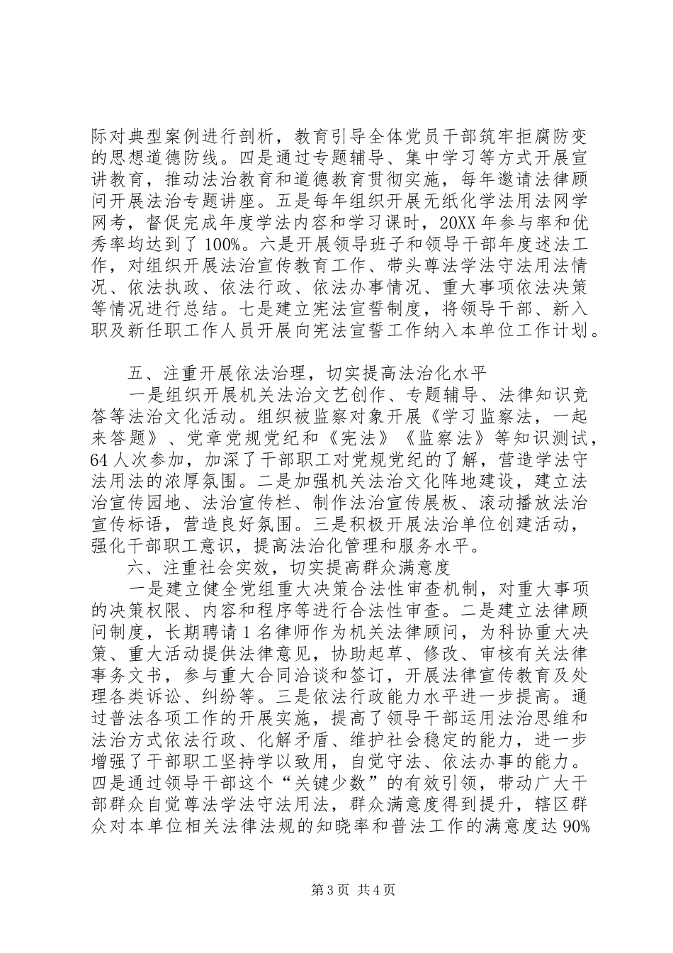 2024年市科协七五普法工作总结_第3页