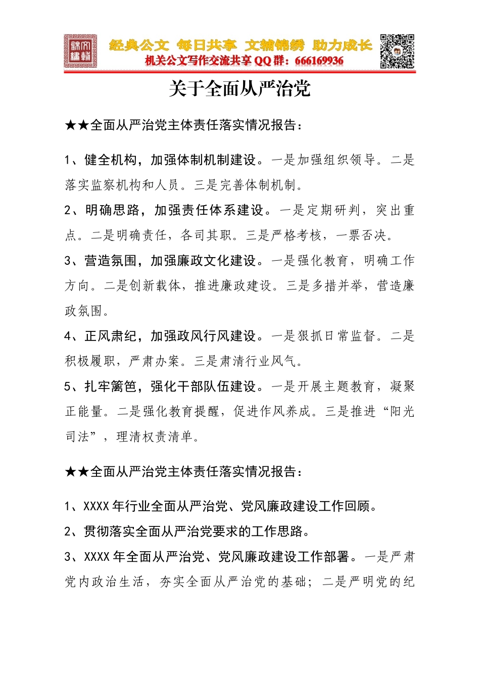 关于全面从严治党_第1页