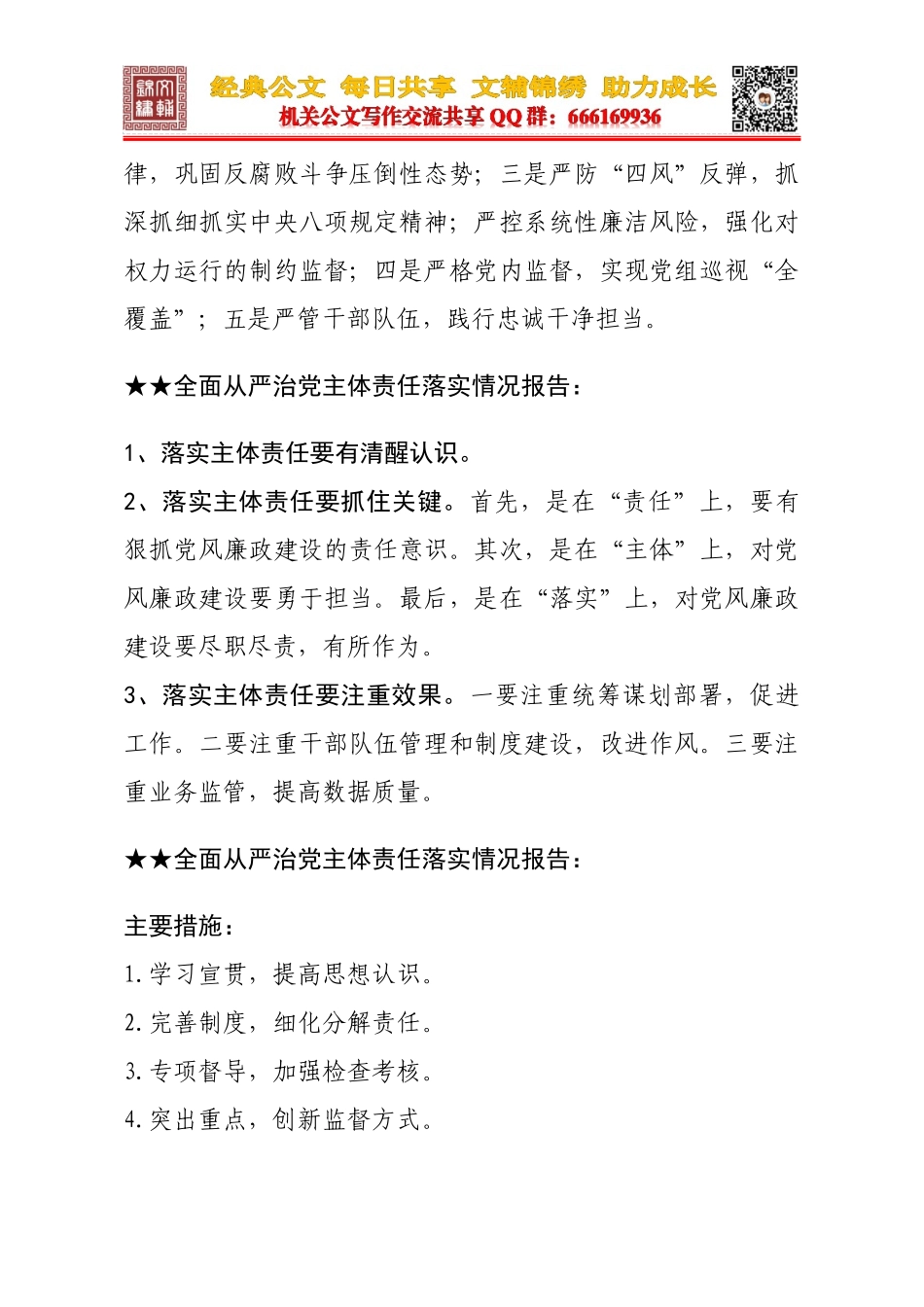 关于全面从严治党_第2页