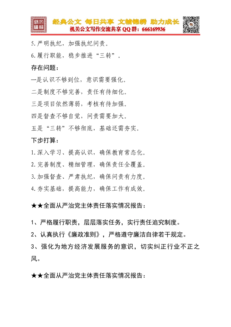 关于全面从严治党_第3页