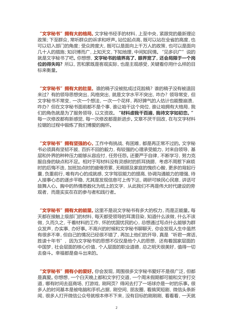 每一位“笔杆子”都是情绪管理大师(0002)_第2页
