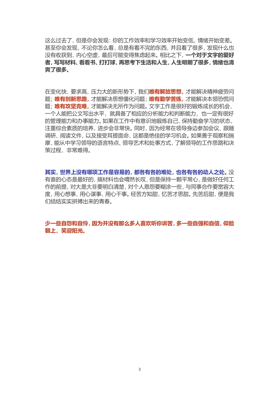 每一位“笔杆子”都是情绪管理大师(0002)_第3页
