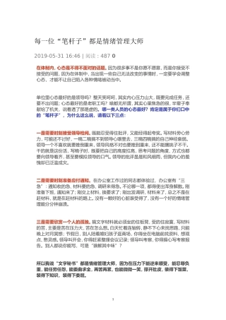 每一位“笔杆子”都是情绪管理大师(0002)