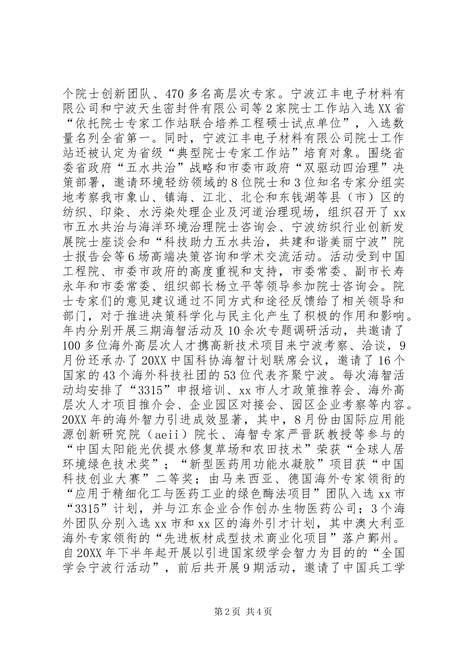 2024年市科协人才工作总结报告_第2页