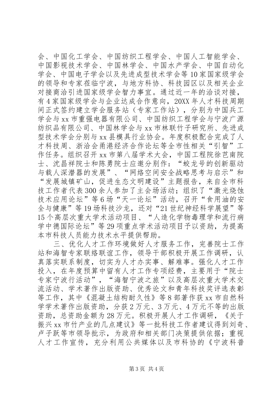 2024年市科协人才工作总结报告_第3页