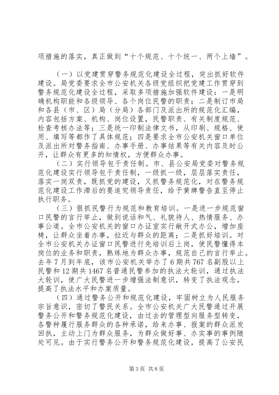 2024年实施固本强基工程全面推进公安工作_第3页