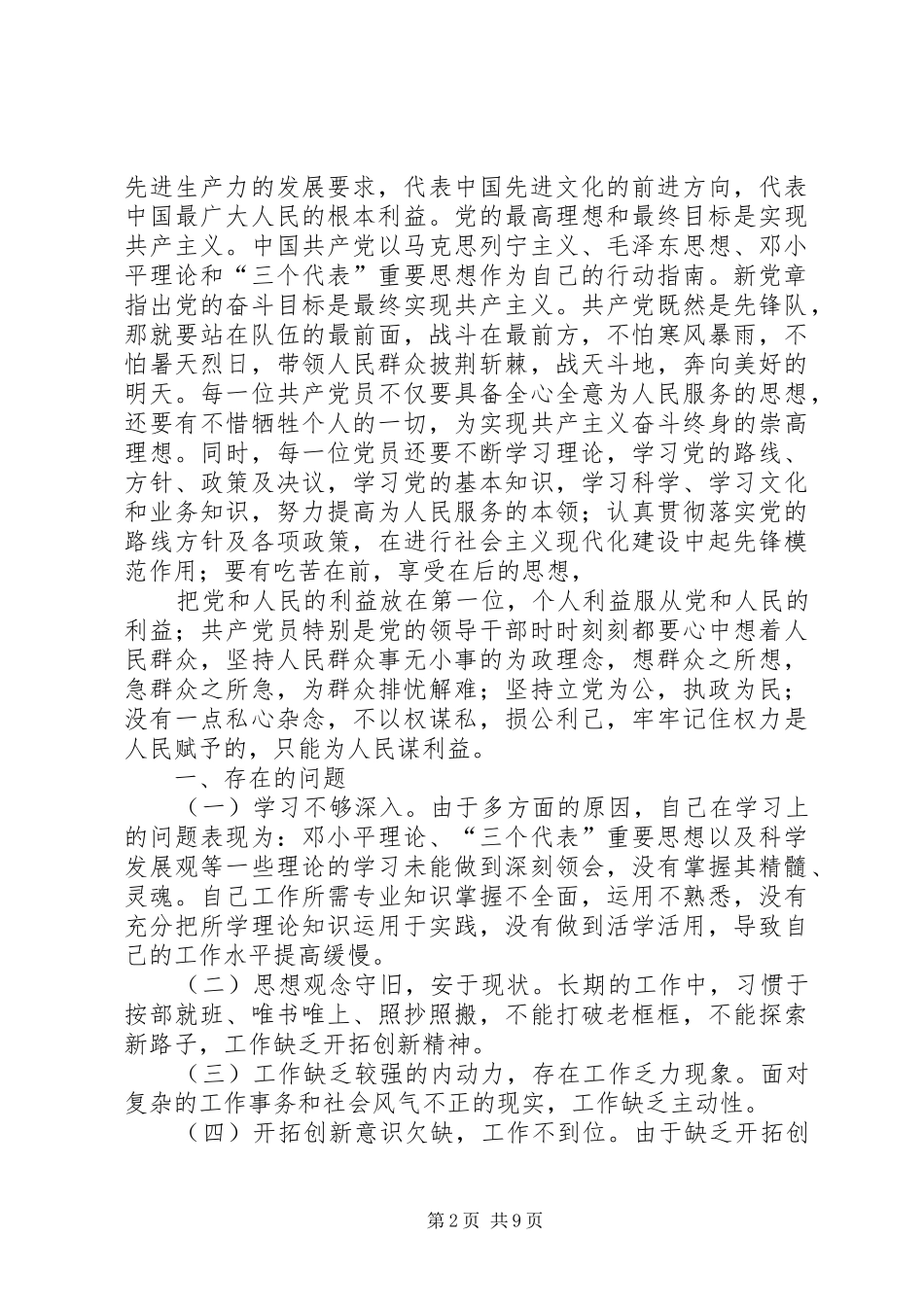 2024年市科协认真开展学制度守纪律专题教育活动_第2页