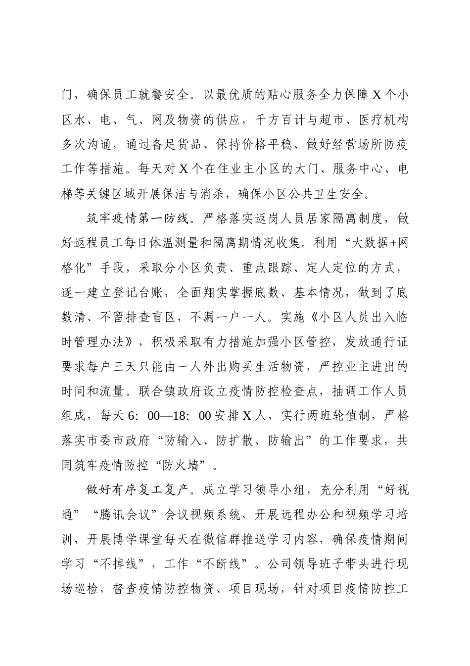 关于全面打赢防控阻击战稳步推进复工复产的报告_第3页