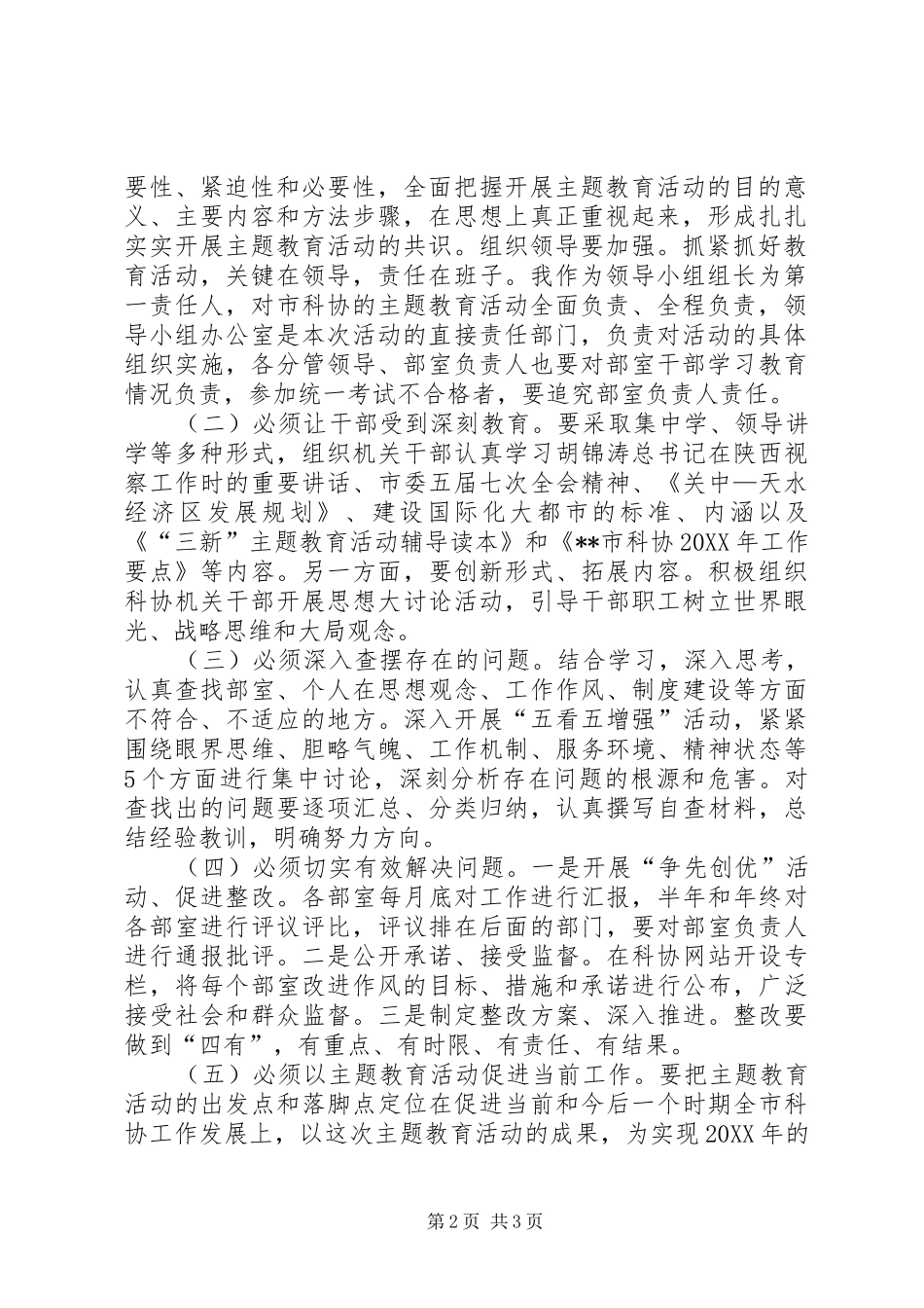 2024年市科协三新主题教育动员会议讲话_第2页