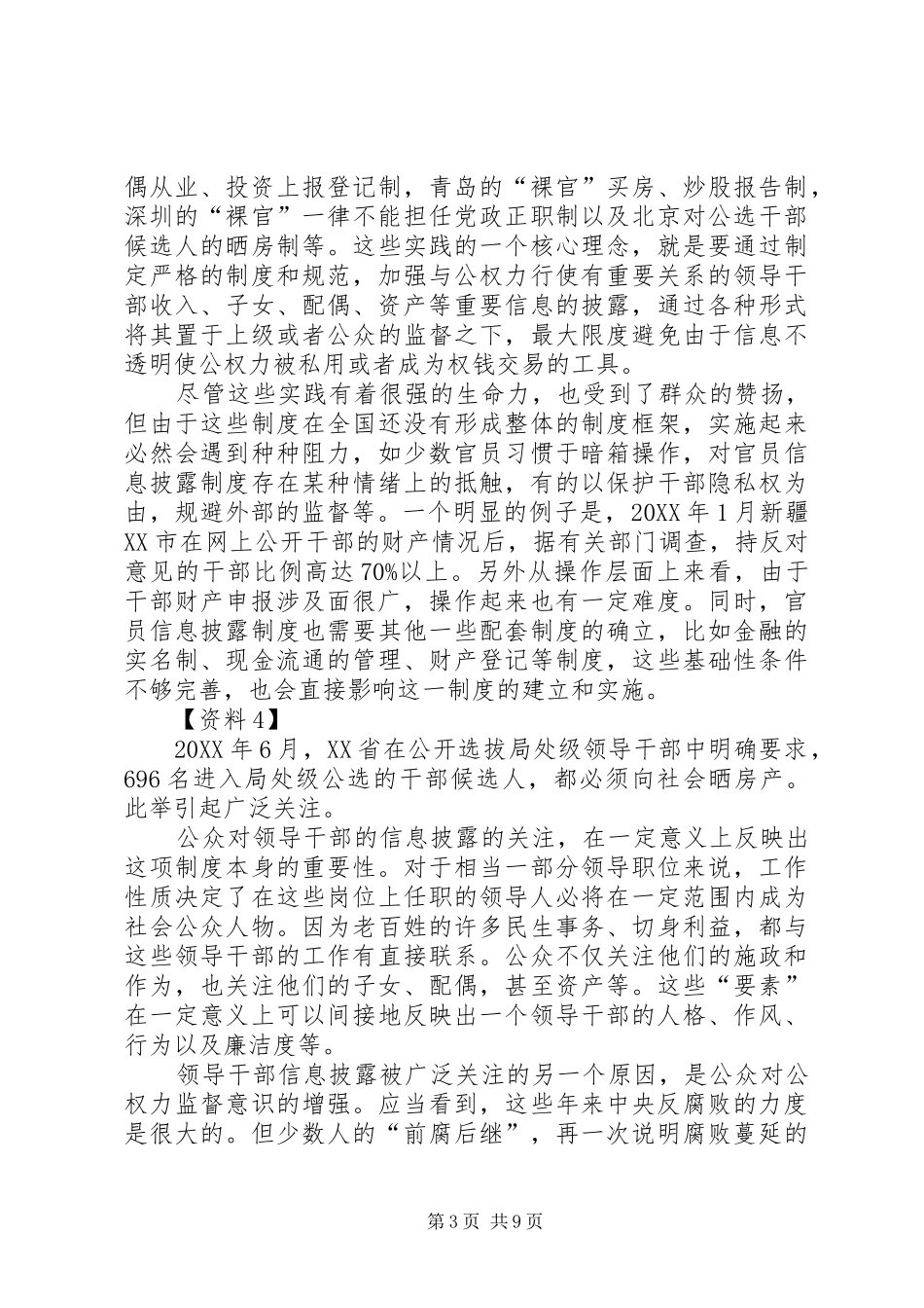 2024年实施官员财产申报制度_第3页