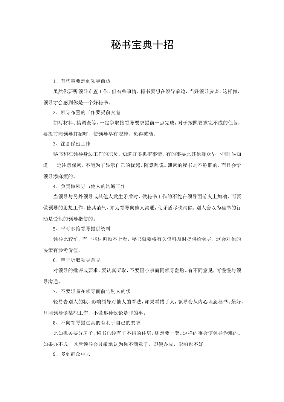 秘书宝典十招_第1页