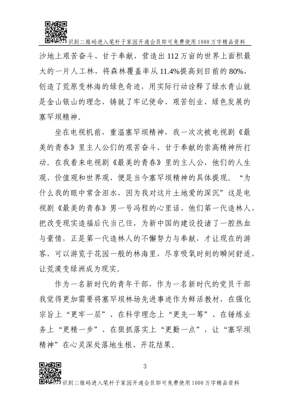 《最美的青春》观后感(范文)_第3页