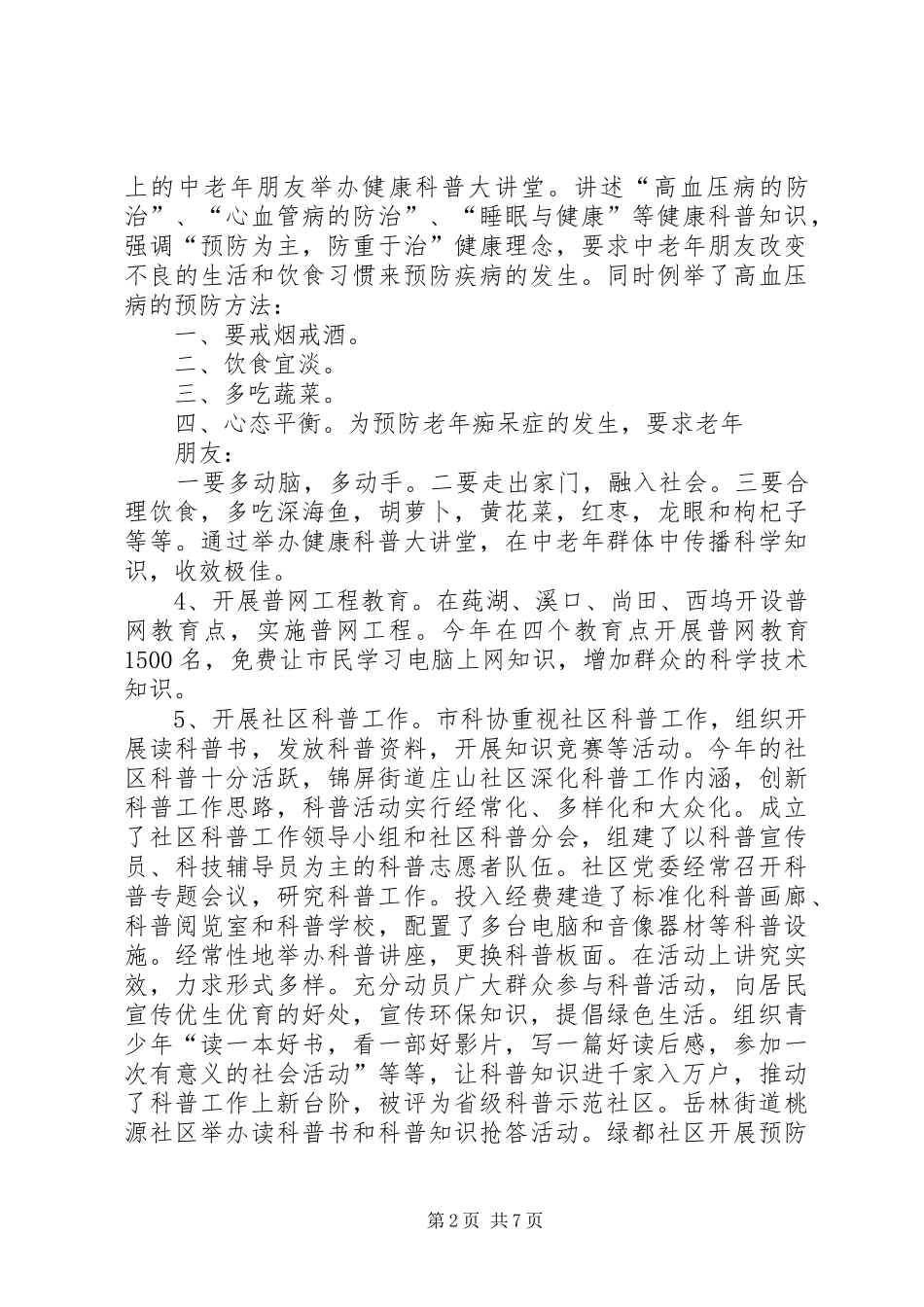 2024年市科协上半年工作报告_第2页