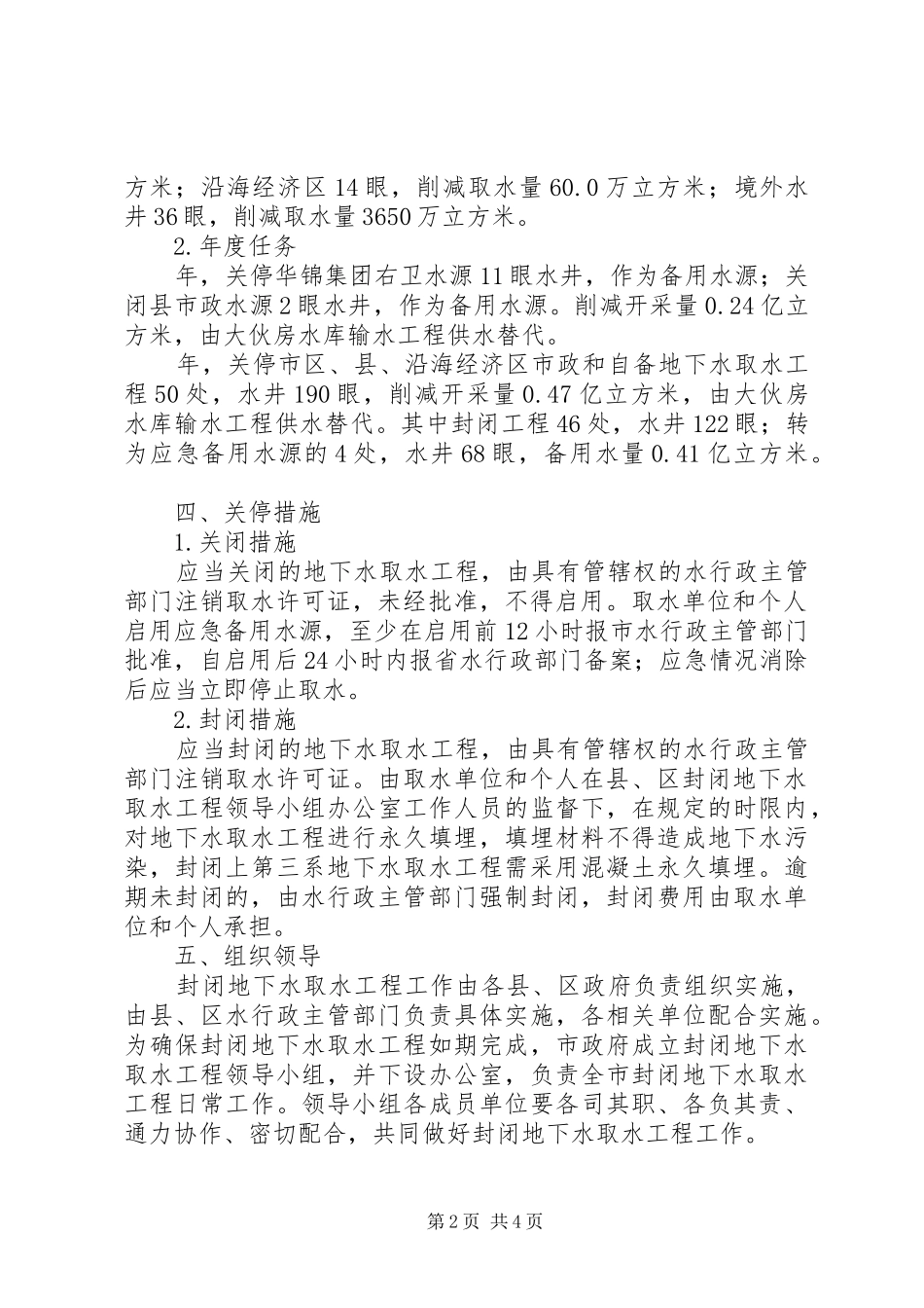 2024年实施合理开发地下水方案_第2页