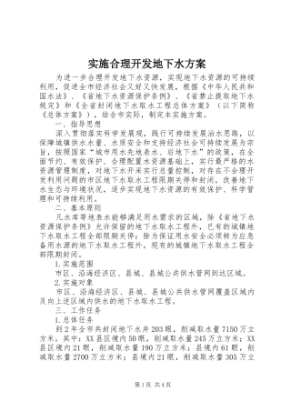2024年实施合理开发地下水方案